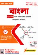 Bangla 2nd Part - Exam 2024 image
