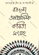 Bangla Aanchalik kabita Sangraha image