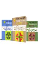 বাংলা একাডেমি বিবর্তনমূলক বাংলা অভিধান (১ম-৩য় খণ্ড) image