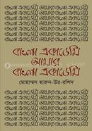 Bangla Academy amar bangla academy image