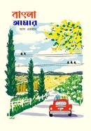 Bangla Amar image