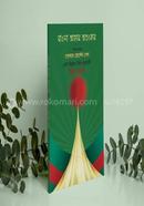 Bangla Amar Ahankar image