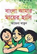 Bangla Amar Mayer Hashi image