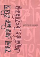 Bangla Ancholik Kabita : Alokito Uttoradhikar image