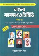 Bangla Bacaron O Nirmito -2nd Part (XI -XII) image