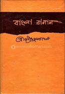 বাংলা বানান image