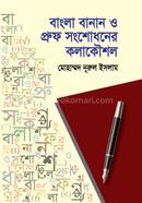 Bangla Banan O Proof Songshodhoner Kolakoushol image