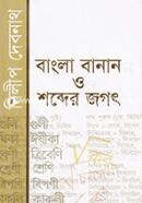 Bangla Banan O Shobder Jagot image