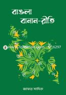 Bangla Banan-Riti image