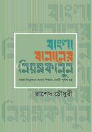 Bangla Bananer Niomkanon image