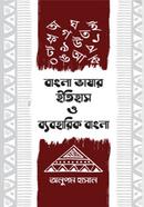 Bangla Bashar Itihash O Baboharik Bangla image