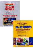 বাংলা ব্যাকরণে ১০০পার্সেন্ট কমন পড়ার নিশ্চয়তা! image