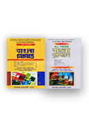 বাংলা ব্যাকরণে ১০০পার্সেন্ট কমন পড়ার নিশ্চয়তা! image