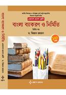 বাংলা ব্যাকরণ ও নির্মিতি - দ্বিতীয় পত্র image