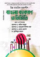 Bangla Bekoron O nirmiti bangla 2nd Paper image