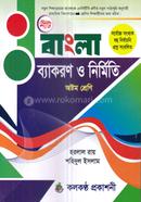Bangla Bekoron o Nirmiti Class 8 image