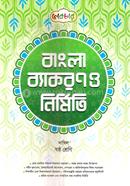 Bangla Bekoron o Nirmiti Dakhil Class 6 image