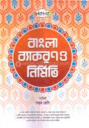 Bangla Bekoron o Nirmiti Dakhil Class 7 image