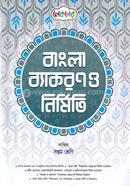 বাংলা ব্যাকরণ ও নির্মিতি দাখিল - ৭ম শ্রেণি image