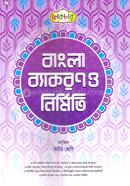 Bangla Bekoron o Nirmiti Dakhil Class 8 image