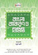 বাংলা ব্যাকরণ ও নির্মিতি ইবতেদায়ি - ৪র্থ শ্রেণি image
