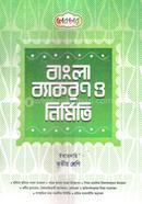 Bangla Bekoron o Nirmiti Ibtedayi Class 3 image