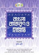 বাংলা ব্যাকরণ ও নির্মিতি ইবতেদায়ি - ৩য় শ্রেণি image