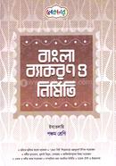 বাংলা ব্যাকরণ ও নির্মিতি ইবতেদায়ি - ৫ম শ্রেণি image