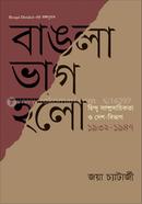 Bangla Bhag Holo (Hindu Samprodayekotha O Desh-Bebag 1932-1947) image