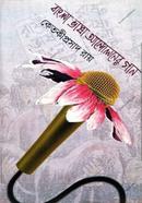 Bangla Bhasa Andoloner Gan image