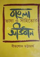 Bangla Bhasa O Sahityer Abhidhan image