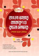 Bangla Bhasar Baykaron o Rocona somobhar spesal Model Testsoho image