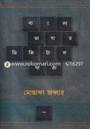 Bangla Bhashar Digital Jatra image