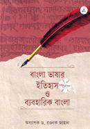 Bangla Bhashar Itihas O Byaboharik Bangla image