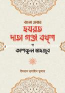 Bangla Bhashay Hozrat Data Gongj Bokhsh O Kashphul Mahjub image