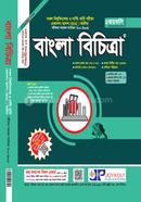 Bangla Bichitra 1st O 2nd Part image