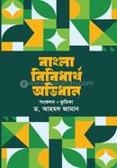 Bangla Bidhidhartho Ovidhan image