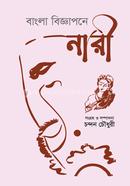 Bangla Biggapone Nari image