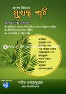 Bangla Birochon Mukhostho Path image