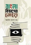 Bangla Bivager Meye image