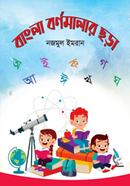 Bangla Bornomalar Chora image