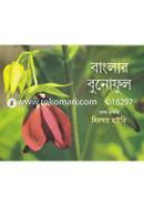বাংলার বুনোফুল image