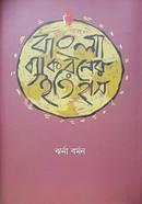 Bangla Byakaraner Itihas image