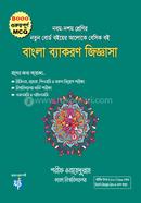 বাংলা ব্যাকরণ জিজ্ঞাসা - নবম-দশম শ্রেণি image