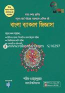 Bangla Byakoron Jiggasa image
