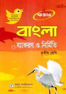 Bangla Byakoron O Nimirti Class 3 image