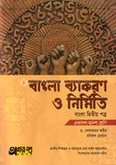 Bangla Byakoron O Nirmiti 2nd Paper (Class 11-12) image