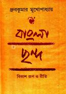 Bangla Chaanddya image