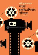 Bangla Chalachchitra Shilper Itihas (1947-2020) image