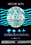 Bangla Chhanda image